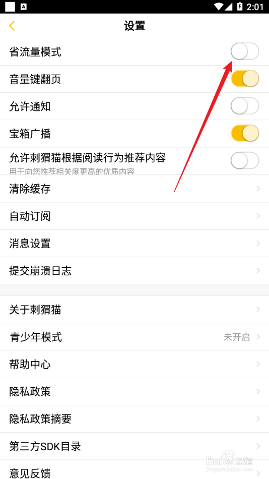 刺猬猫阅读怎么开启省流量模式功能