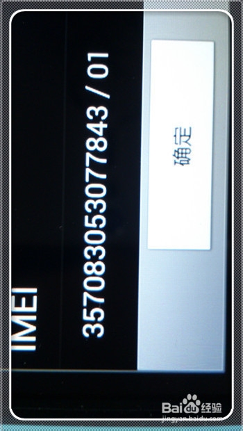 怎样查手机是不是行货