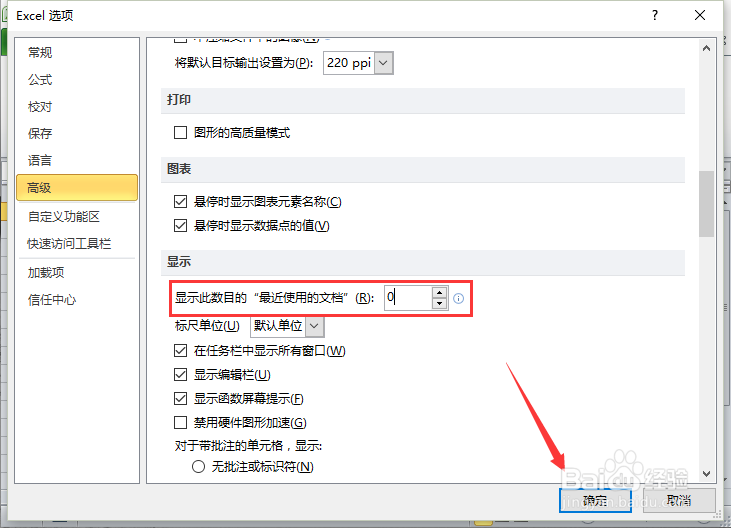 Excel2010工作簿中删除“最近使用的文档”记录