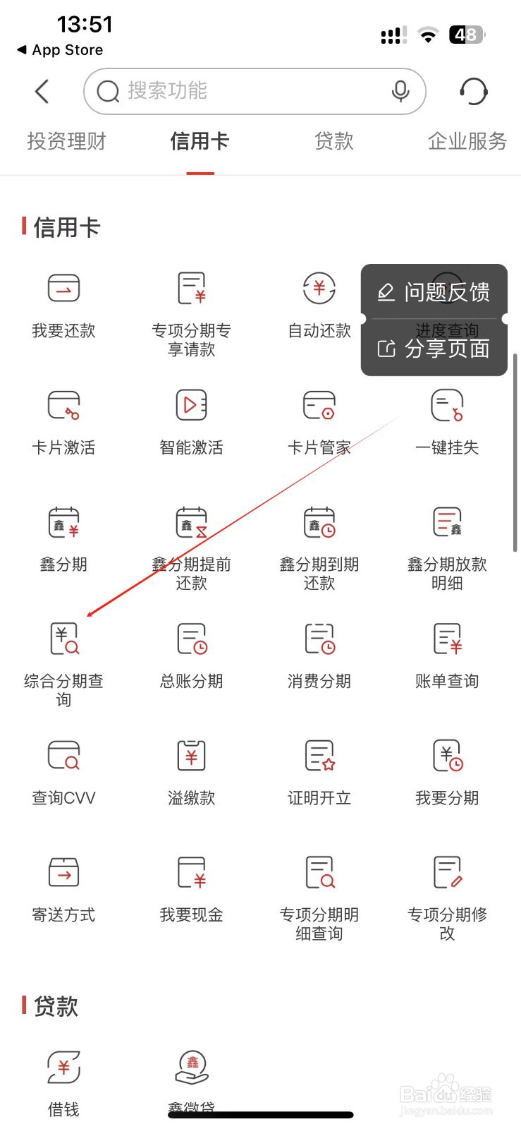 南京银行怎样找到综合分期查询