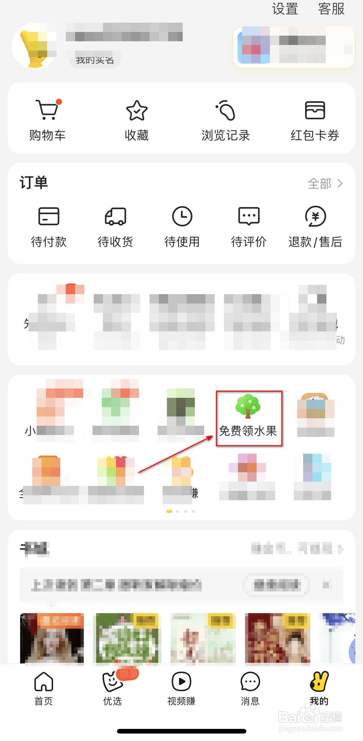 美团的免费领水果入口在哪里