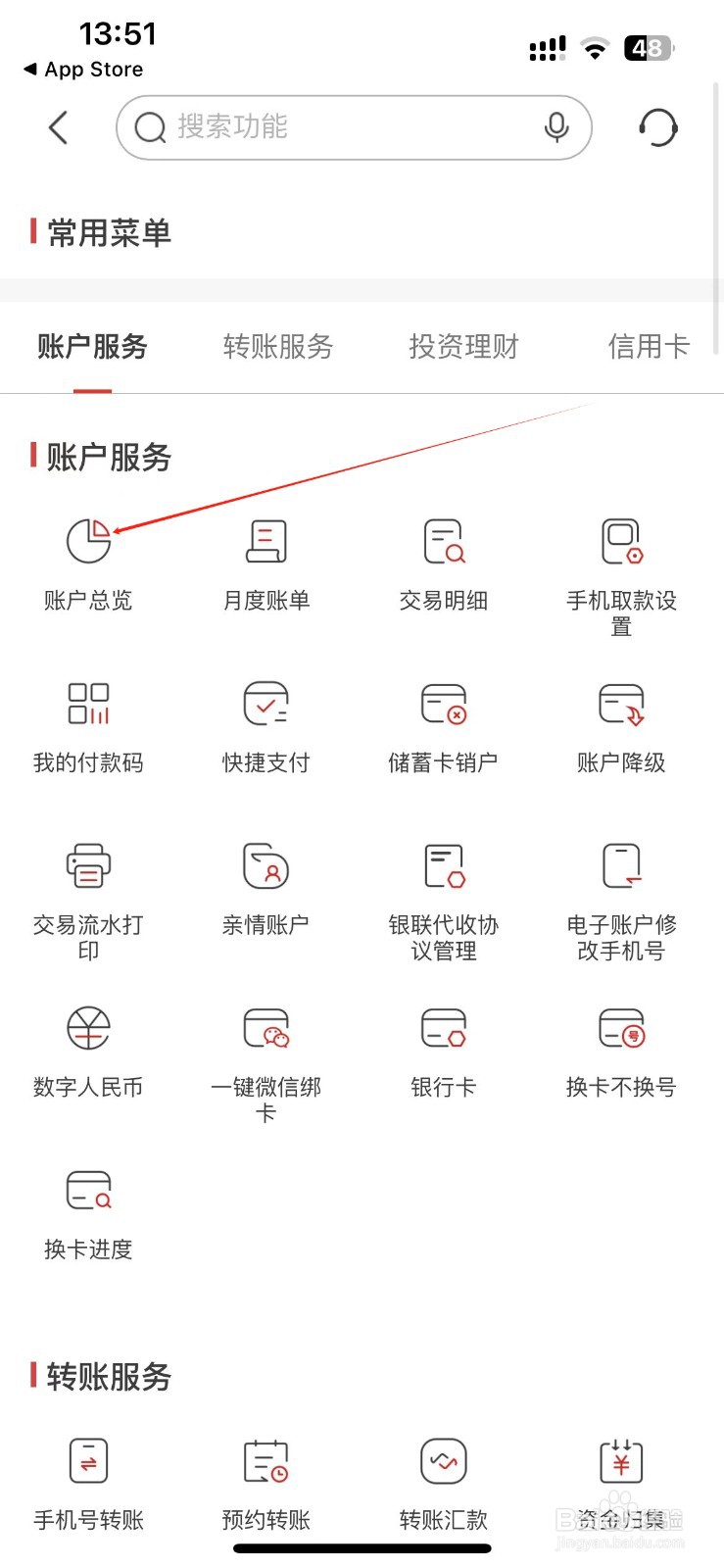 南京银行怎样找到账户总览