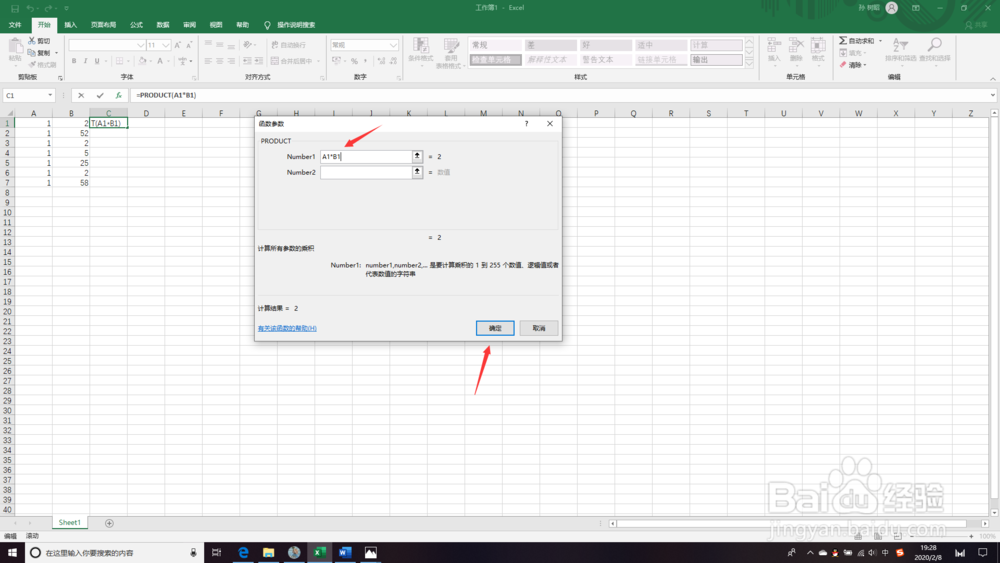 表格求积怎么操作