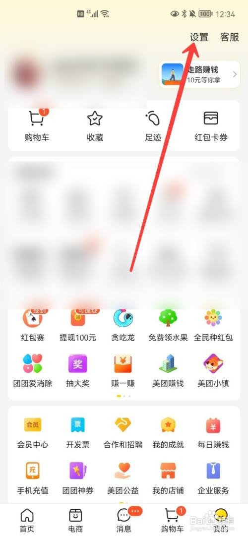 美团通讯录权限在哪里关闭