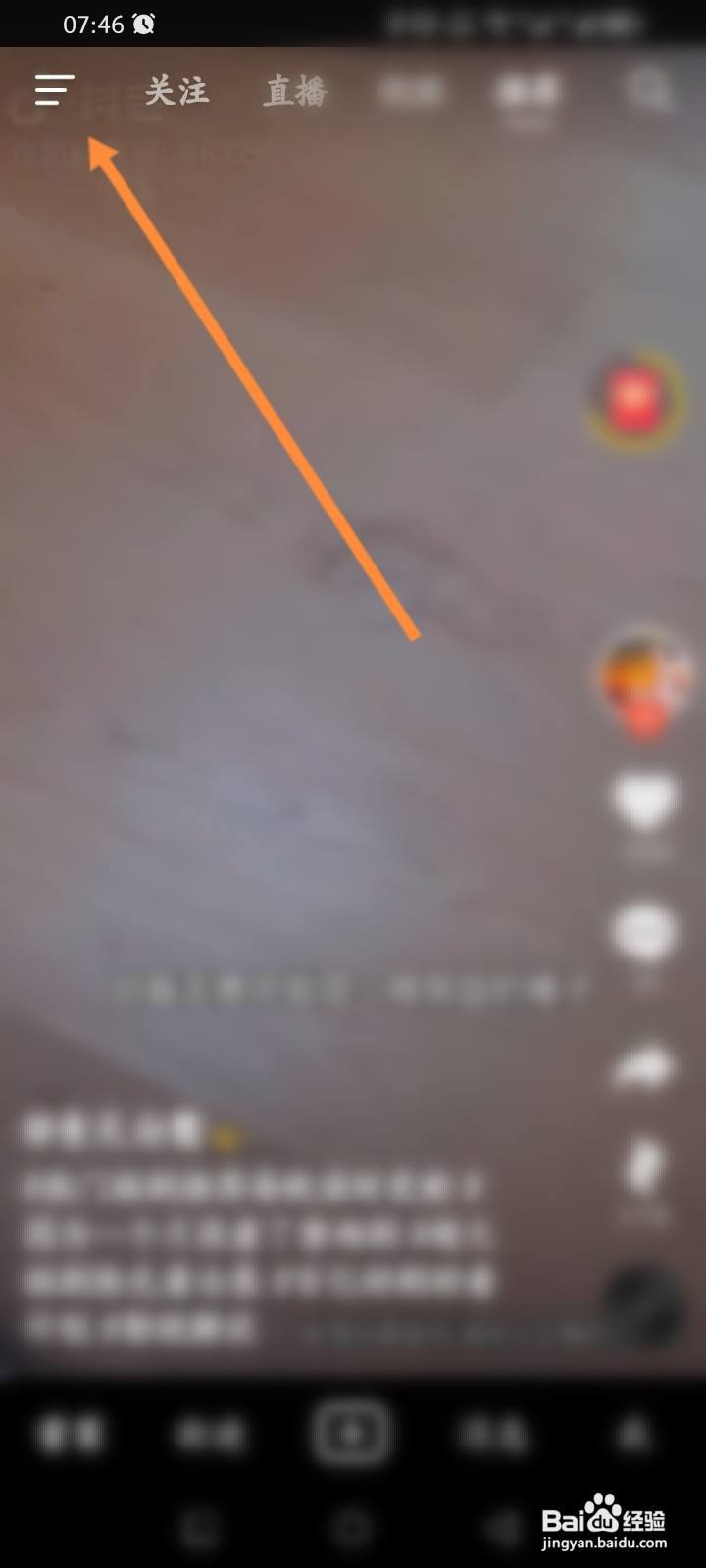 抖音火山版软件怎么进行实名认证
