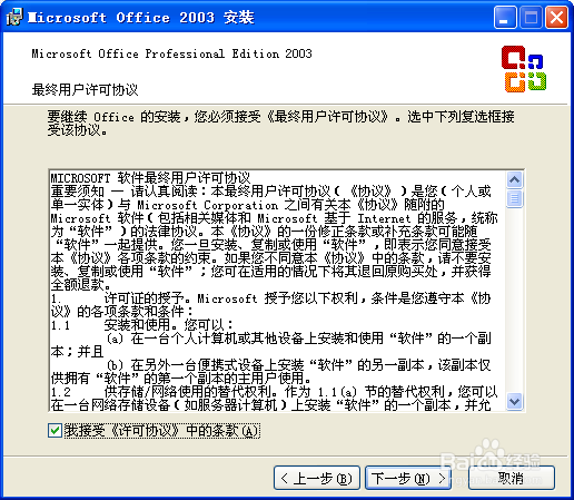 安装office2003的步骤