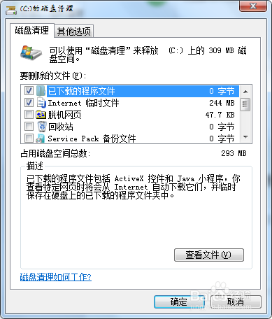 解决Win7系统越用越慢