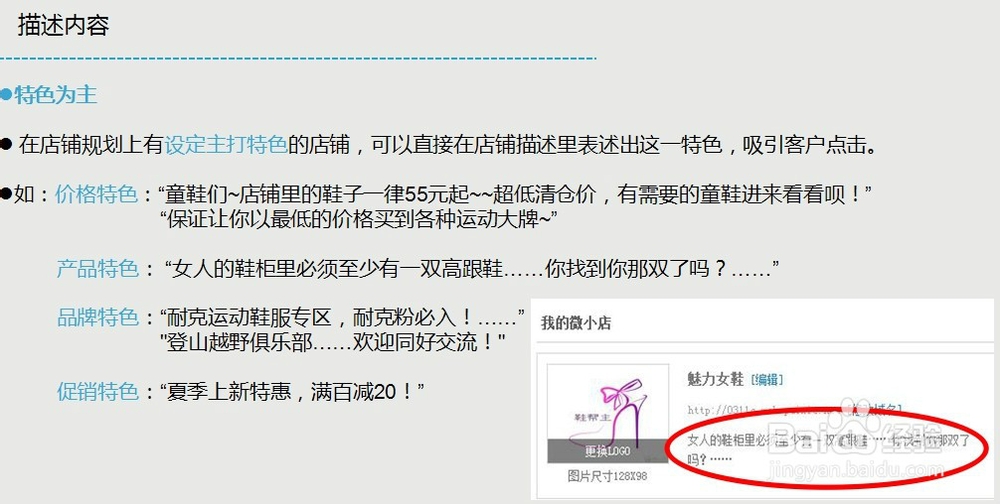 打造个性微小店，微小店描述