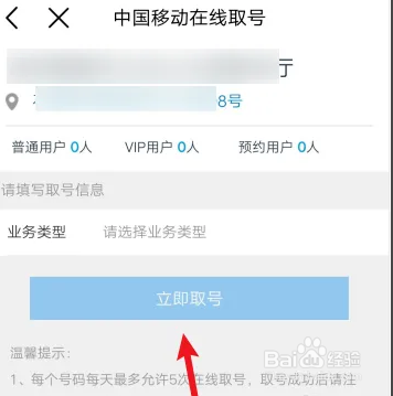 中国移动如何用手机申请在线取号