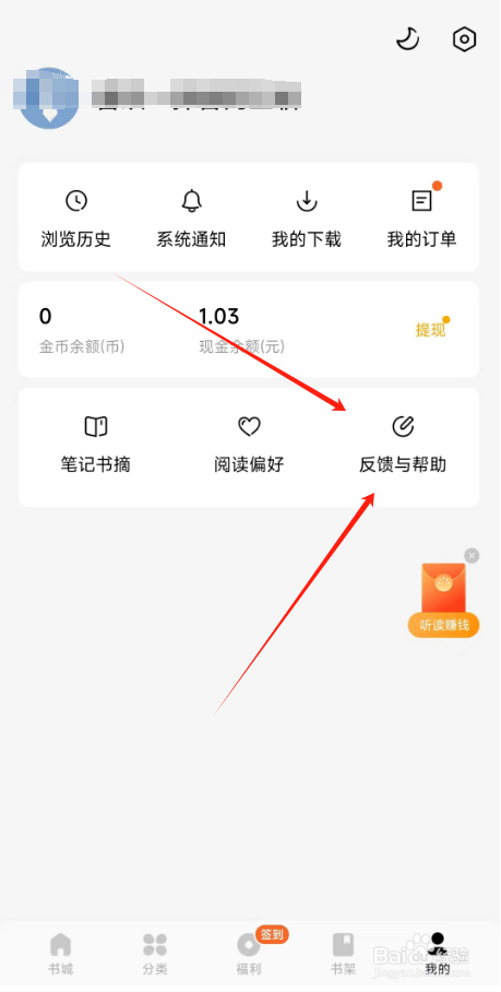 蛋花免费小说APP怎么反馈意见给平台