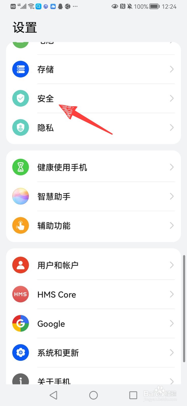 华为手机文件保密柜怎么打开