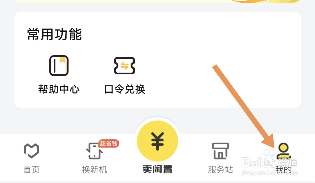 爱回收软件如何注销账号
