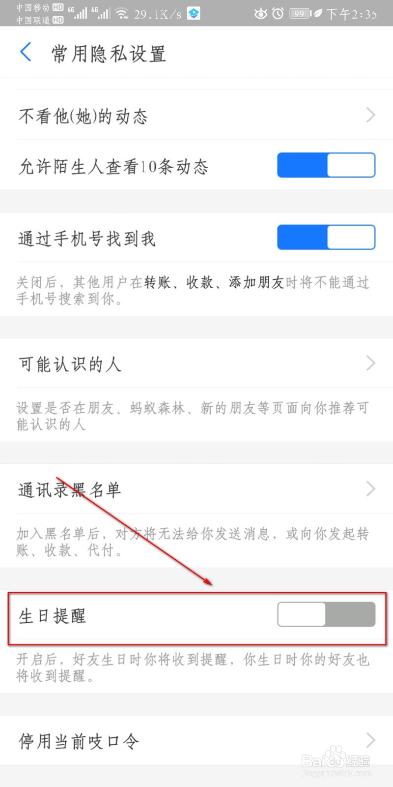 支付宝怎么开启手机号搜索