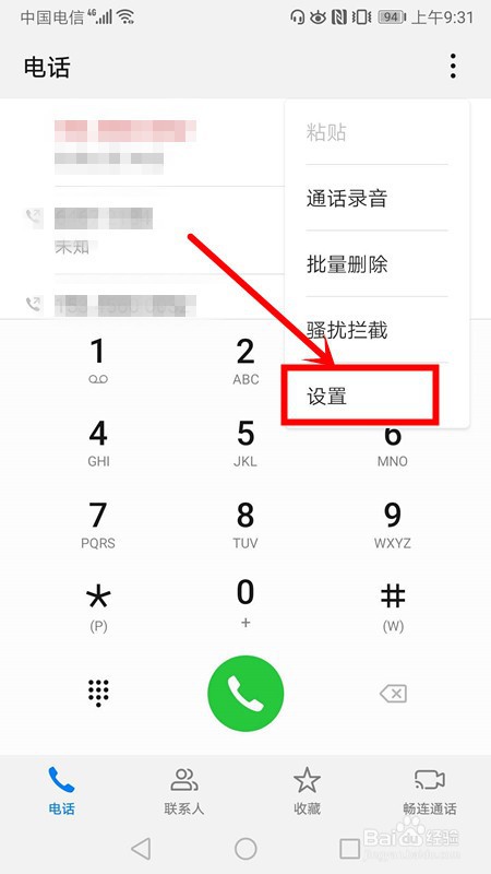 华为手机如何开启通话自动录音功能