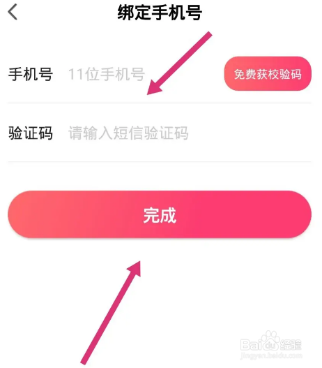 驴妈妈旅游软件中怎么更换绑定的手机号