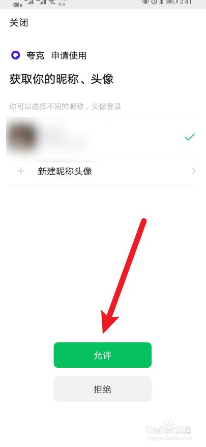 夸克软件怎么进行绑定微信账号
