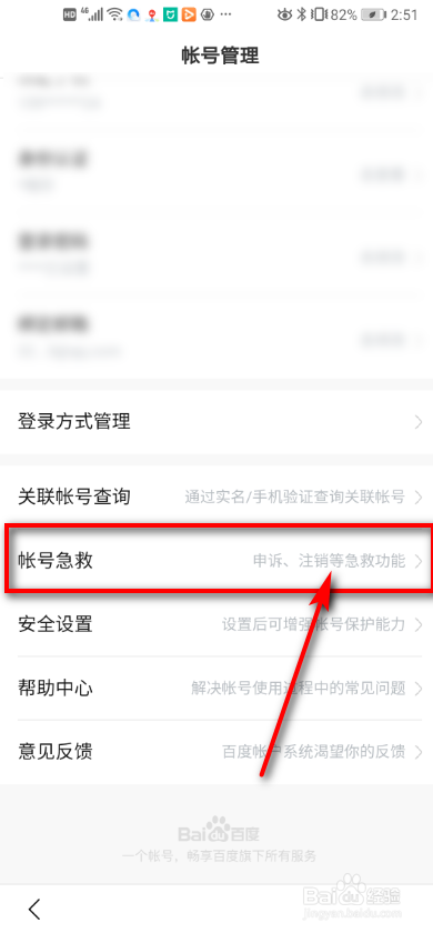 怎么注销百度账号？