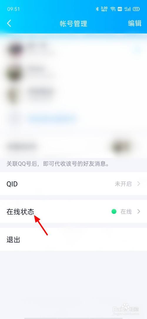 怎么让qq显示离线