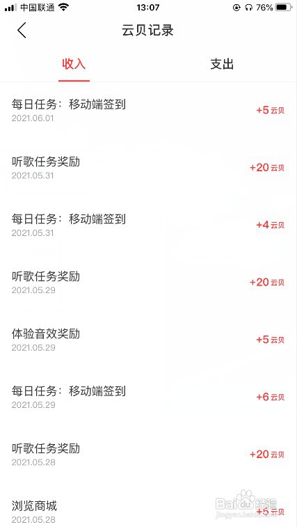 网易云音乐怎么查看云贝账单？