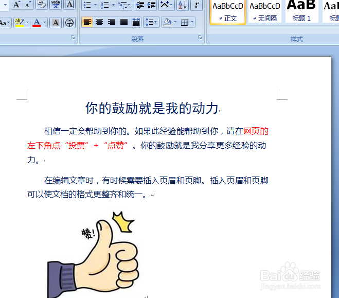 word2007怎么设置打印文档