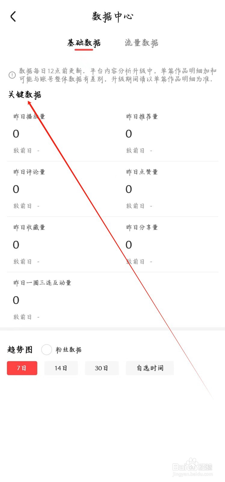 好看视频app如何找到关键数据