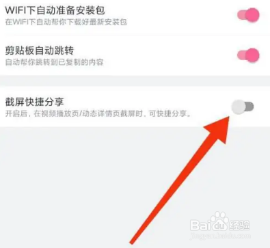 哔哩哔哩怎么关闭截屏快捷分享