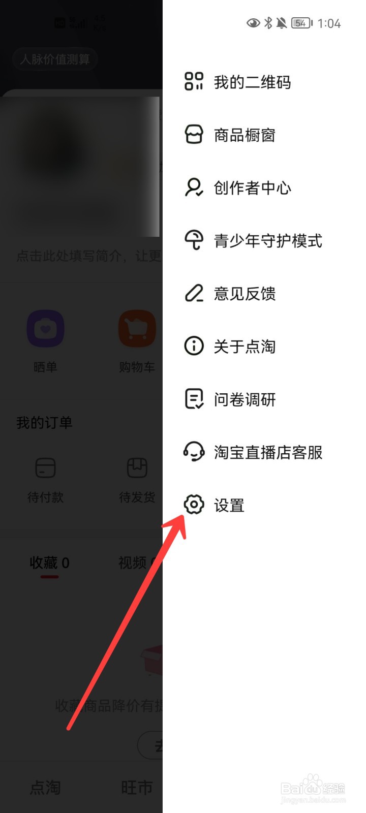 点淘APP怎么注销账户