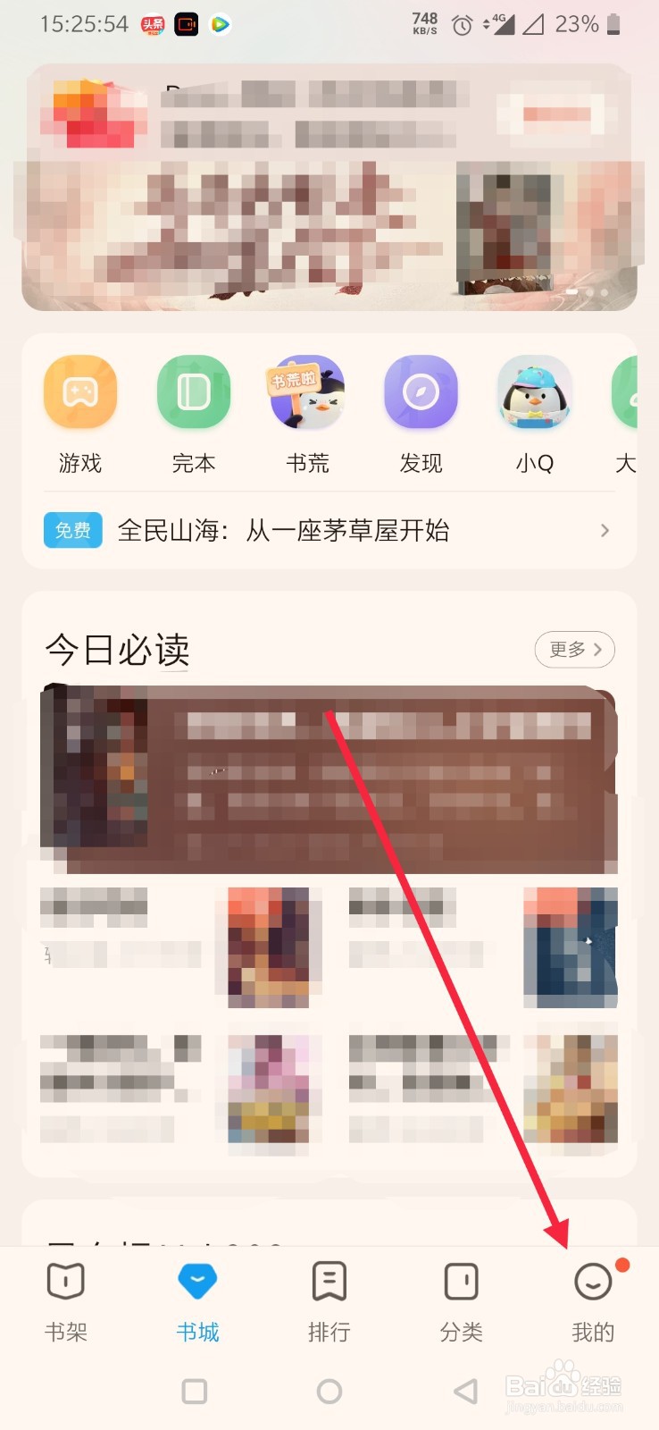 QQ阅读怎么进行密码重置