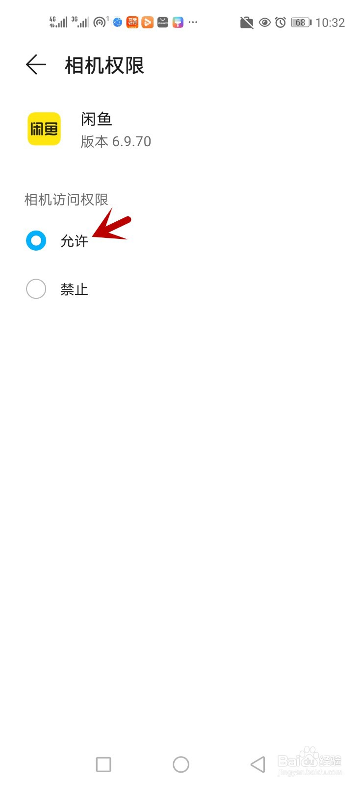 怎么允许闲鱼访问相册
