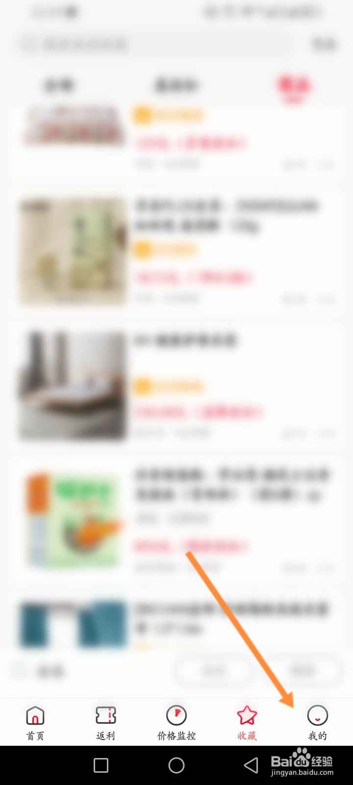 省钱快报软件怎么关闭个性化推荐功能