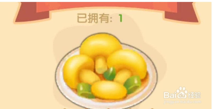 摩尔庄园手游酱爆囧菇配方