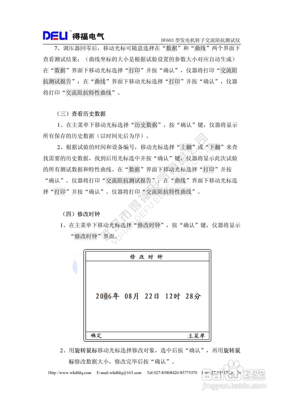 得福DF603发电机转子交流阻抗测试仪说明书
