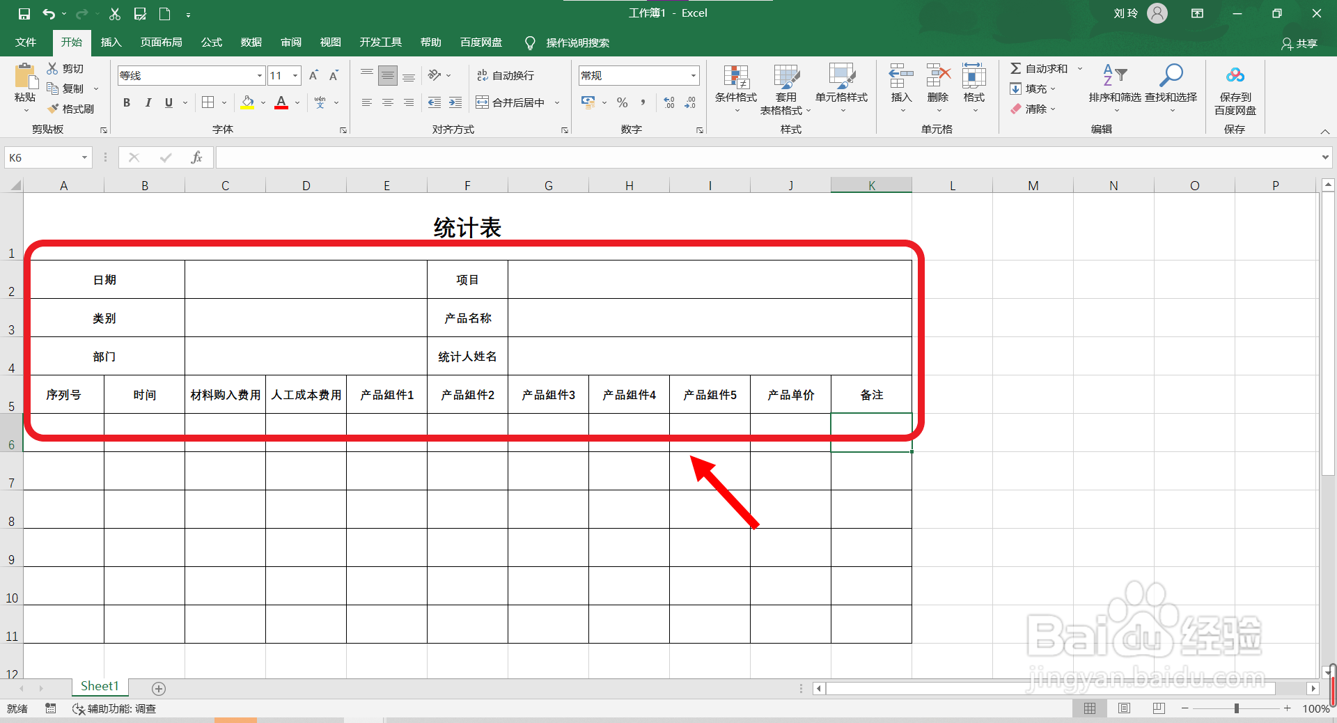 如何绘制统计表格