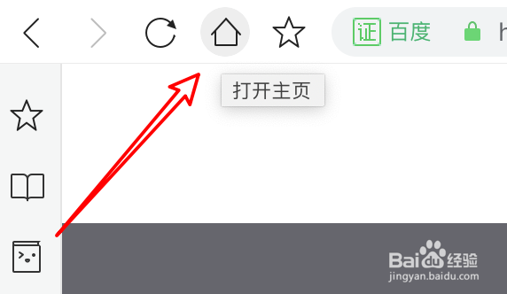 mac极速浏览器工具栏上的主页按钮不见了怎么办