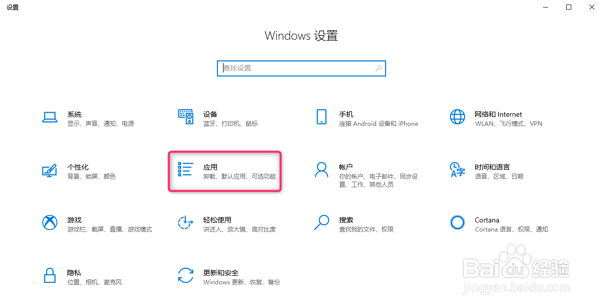 win10设置默认应用