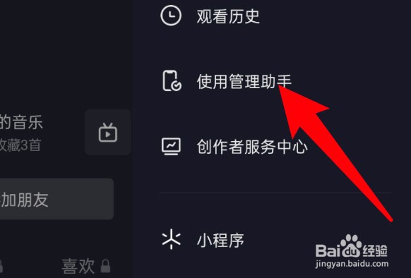抖音怎么关闭休息提醒功能？