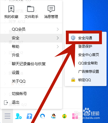 电脑QQ在哪举报诈骗