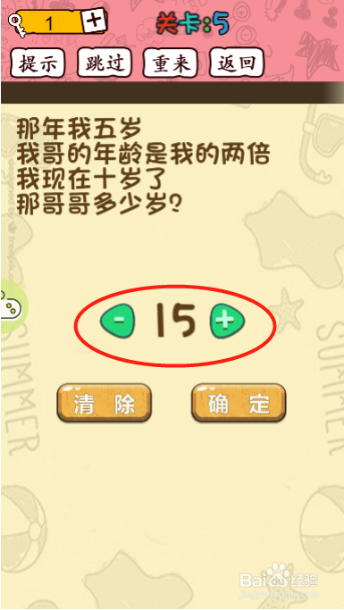 智商裁决所第五关过关攻略