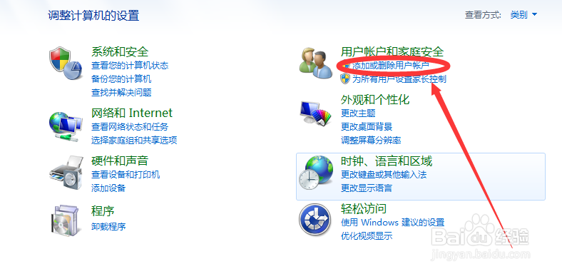 如何设置Win7系统开机密码