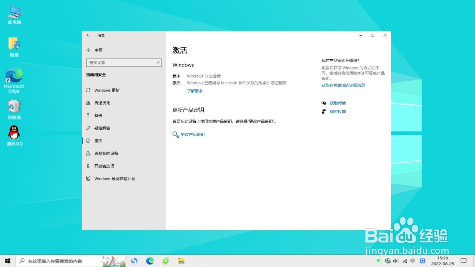 2022最新win10激活密钥(有效)获取及激活教程