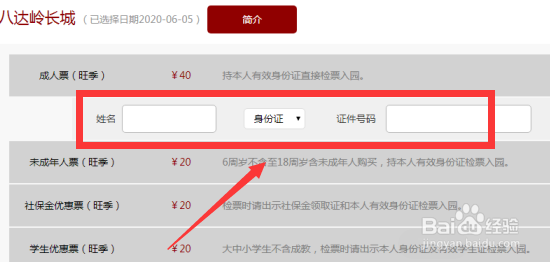 长城门票网上怎么预约