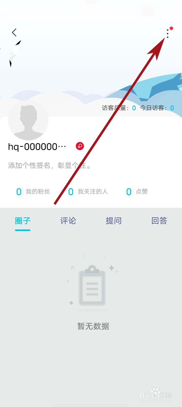 红旗智联app怎么设置个性签名