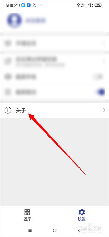 长截屏app在哪进行检查更新
