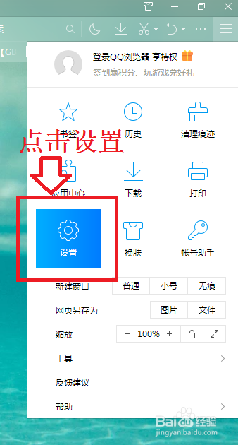 QQ浏览器如何去除网页广告
