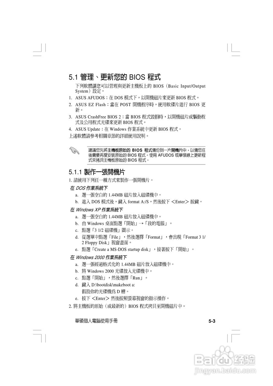 华硕 AS-D692桌上型电脑使用手册:[6]