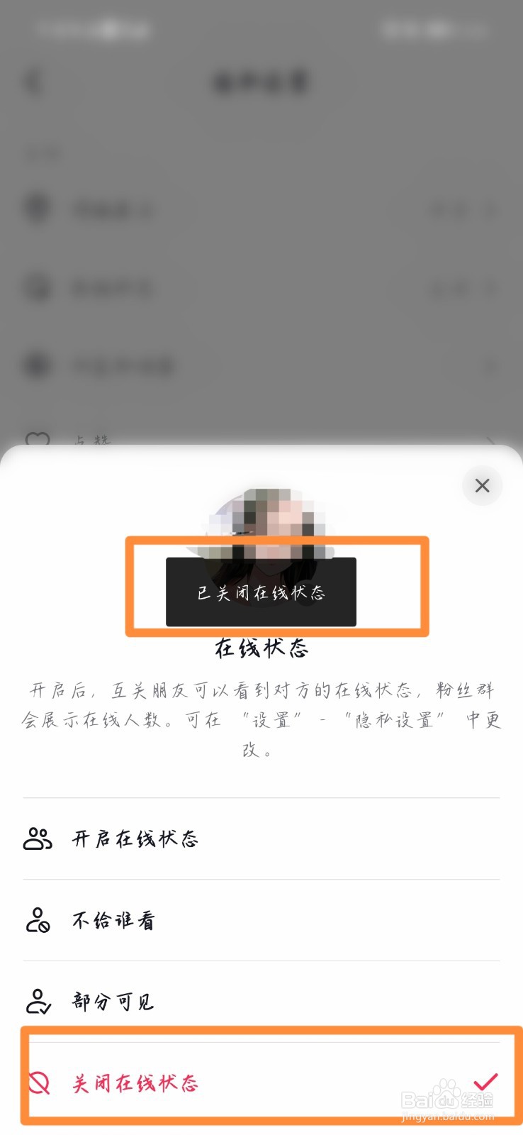 如何关闭抖音在线状态