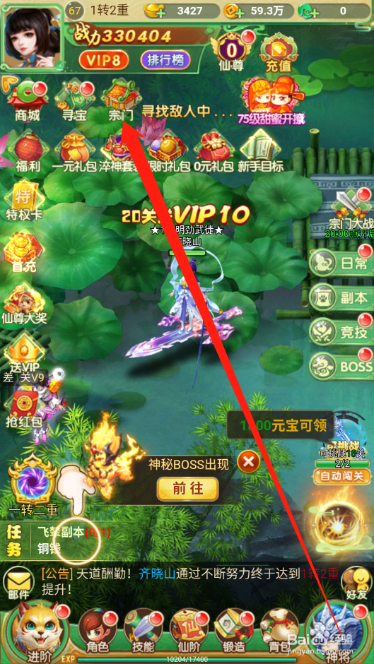 莽荒传奇如何申请加入宗门