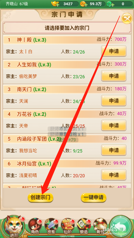 莽荒传奇如何创建宗门