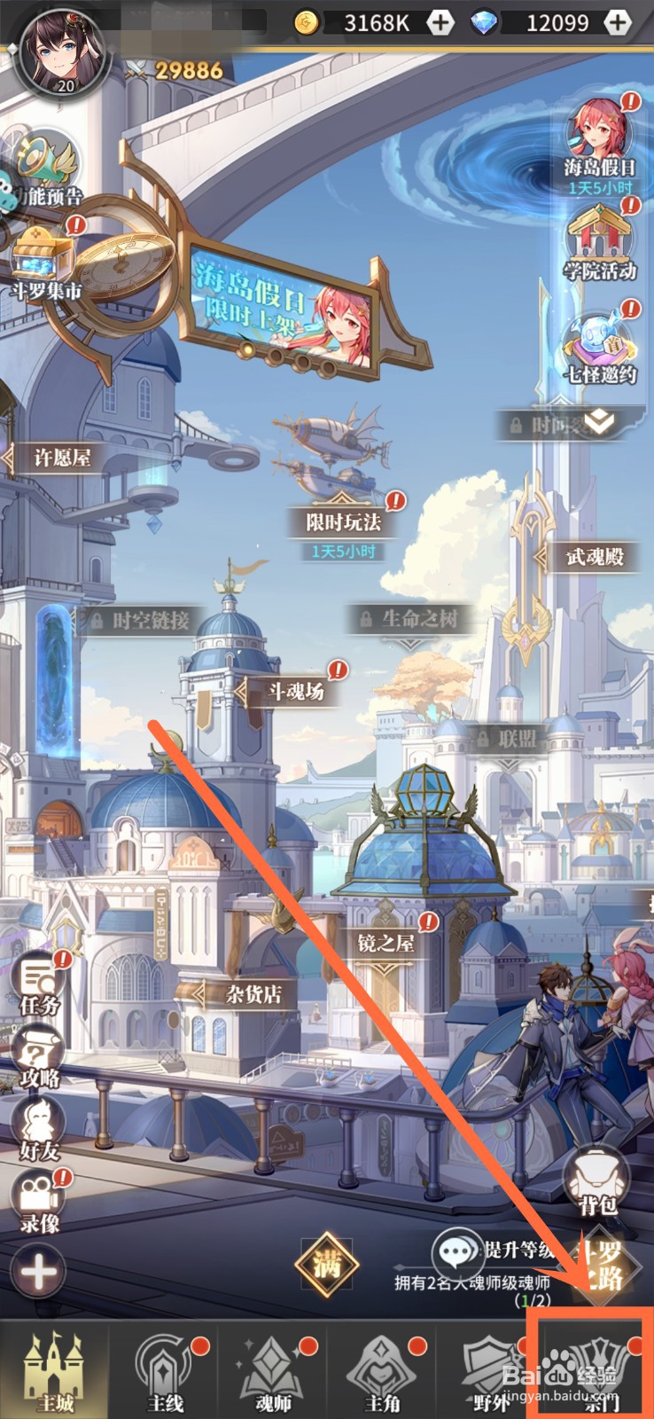 斗罗大陆武魂觉醒宗门名字如何修改