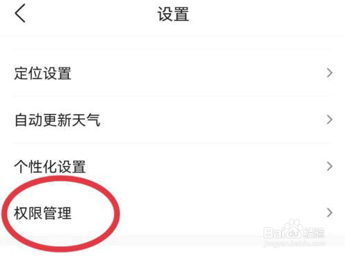 墨迹天气蓝牙地址权限怎么关闭